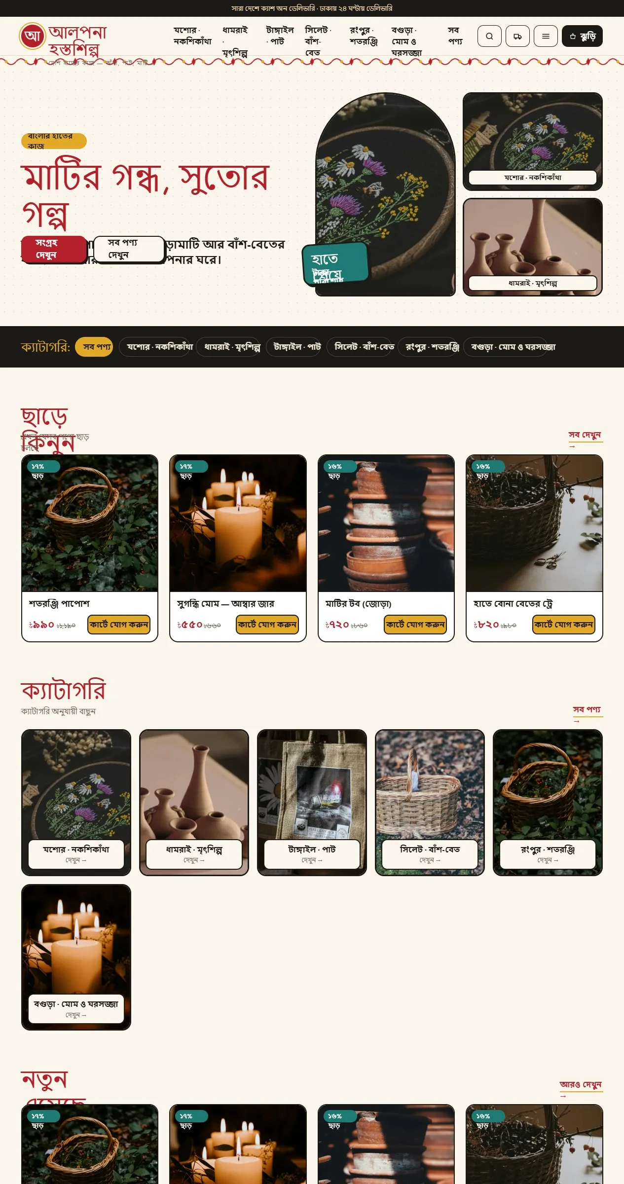 আলপনা থিমের হোমপেজ