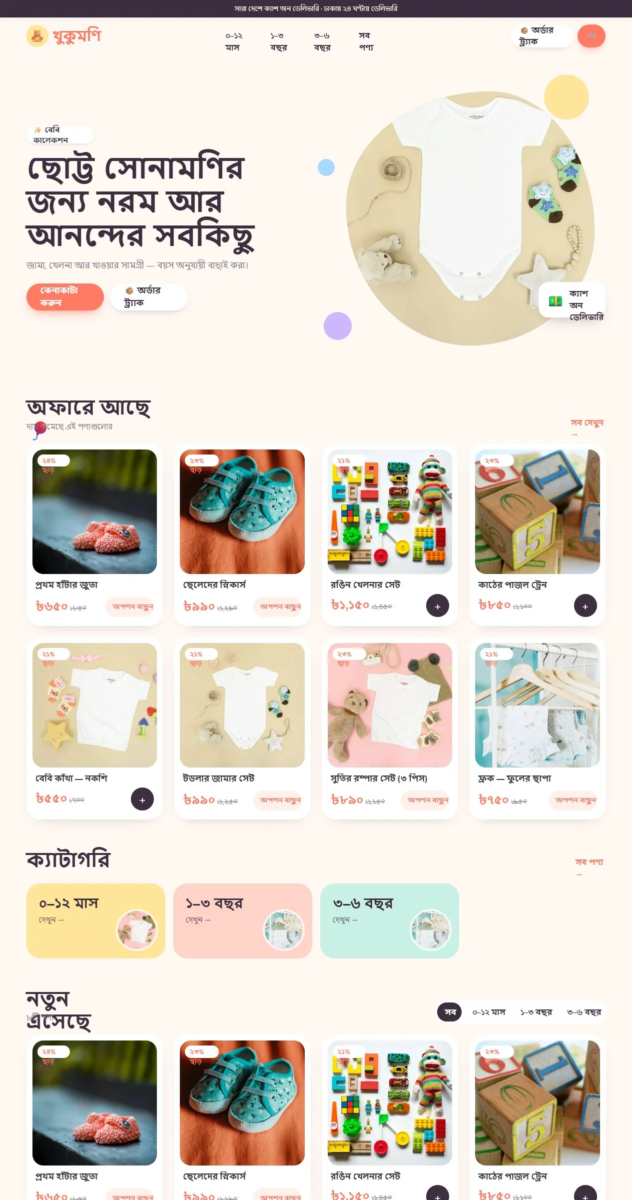 খুকুমণি থিমের হোমপেজ