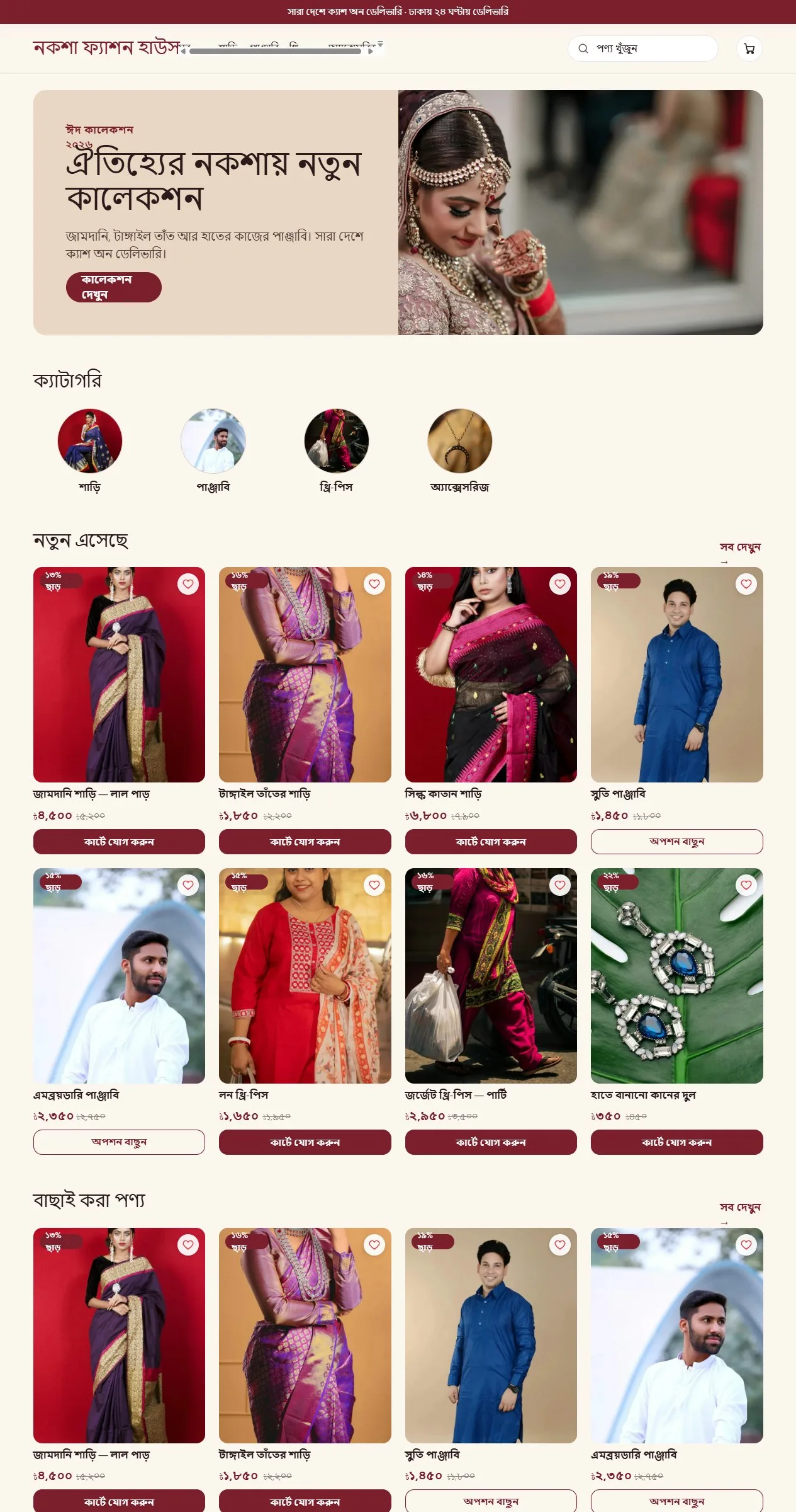 নকশা থিমের হোমপেজ