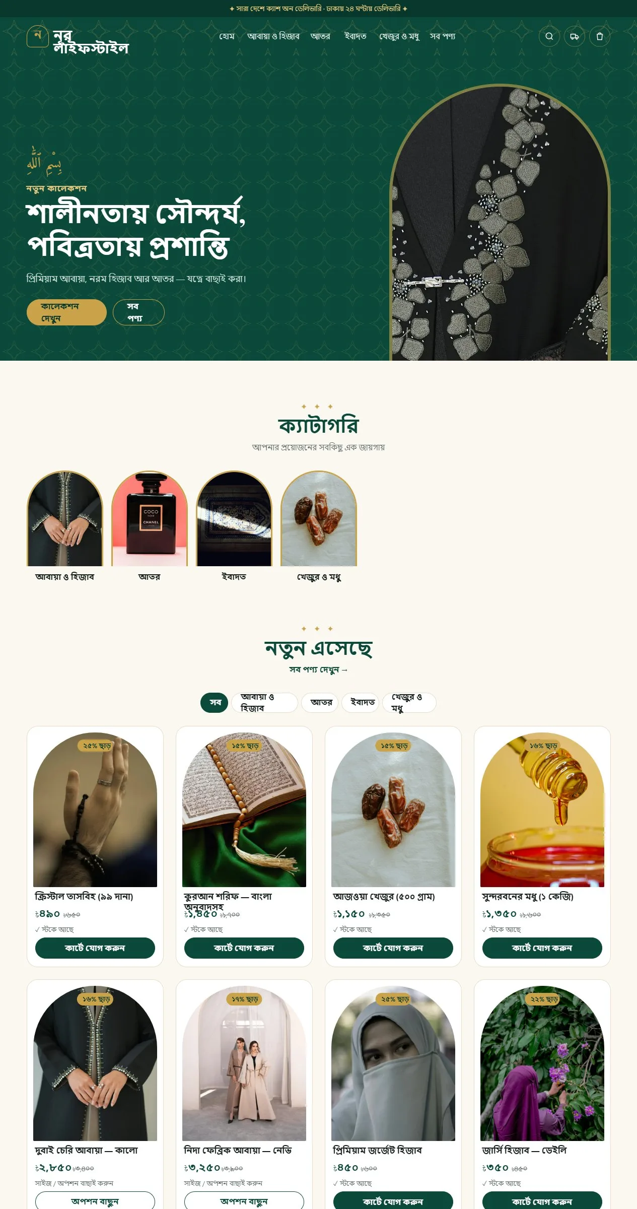 নূর থিমের হোমপেজ