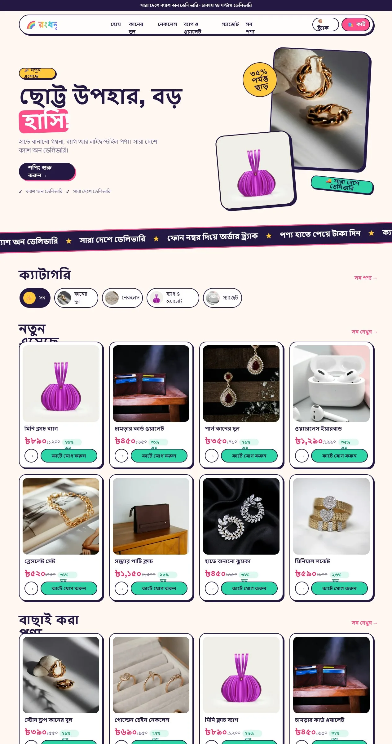 রংধনু থিমের হোমপেজ