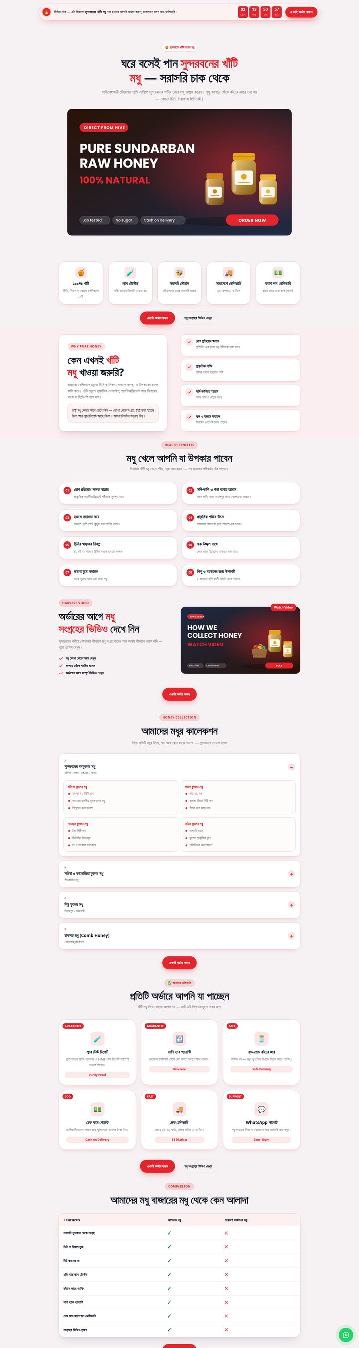 মধু ল্যান্ডিং থিমের হোমপেজ