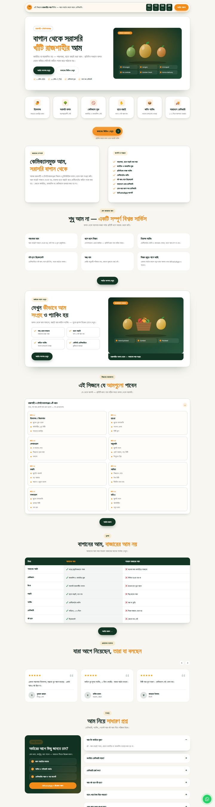 আম ল্যান্ডিং থিমের হোমপেজ